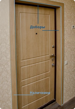 Наличники и доборы - Установка металлических дверей в квартиру от ...